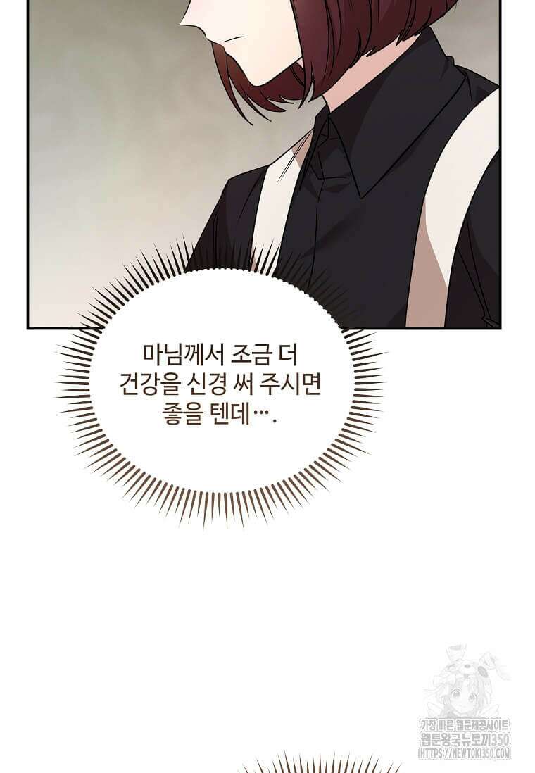 악녀는 두 번 산다 214화 3