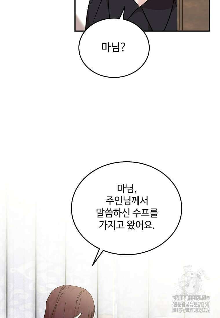 악녀는 두 번 산다 214화 7