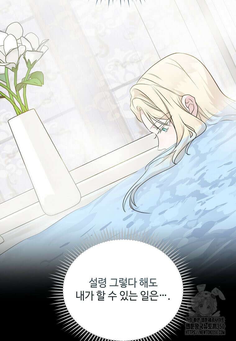 악녀는 두 번 산다 214화 18