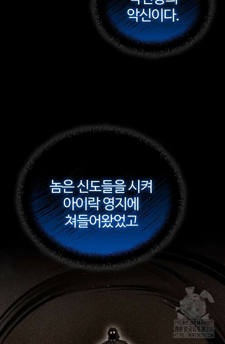 소드마스터의 환생 34화 4