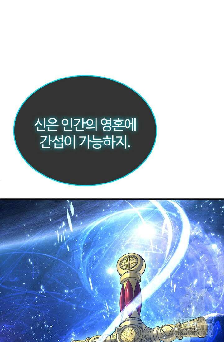 소드마스터의 환생 34화 9