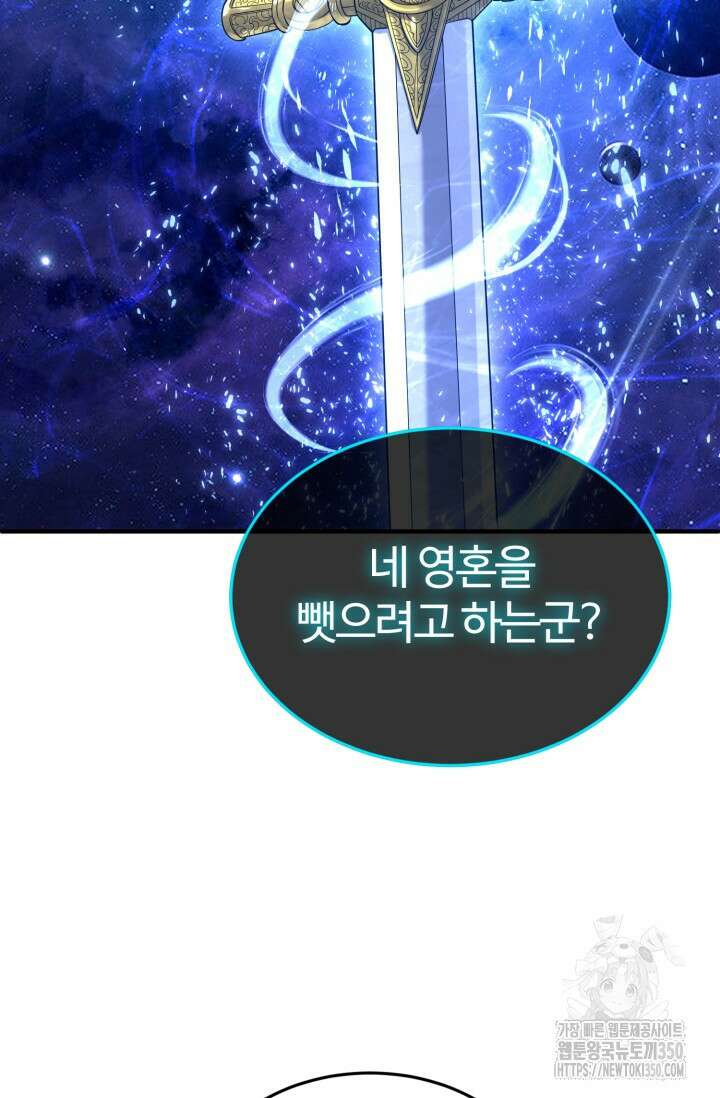 소드마스터의 환생 34화 10