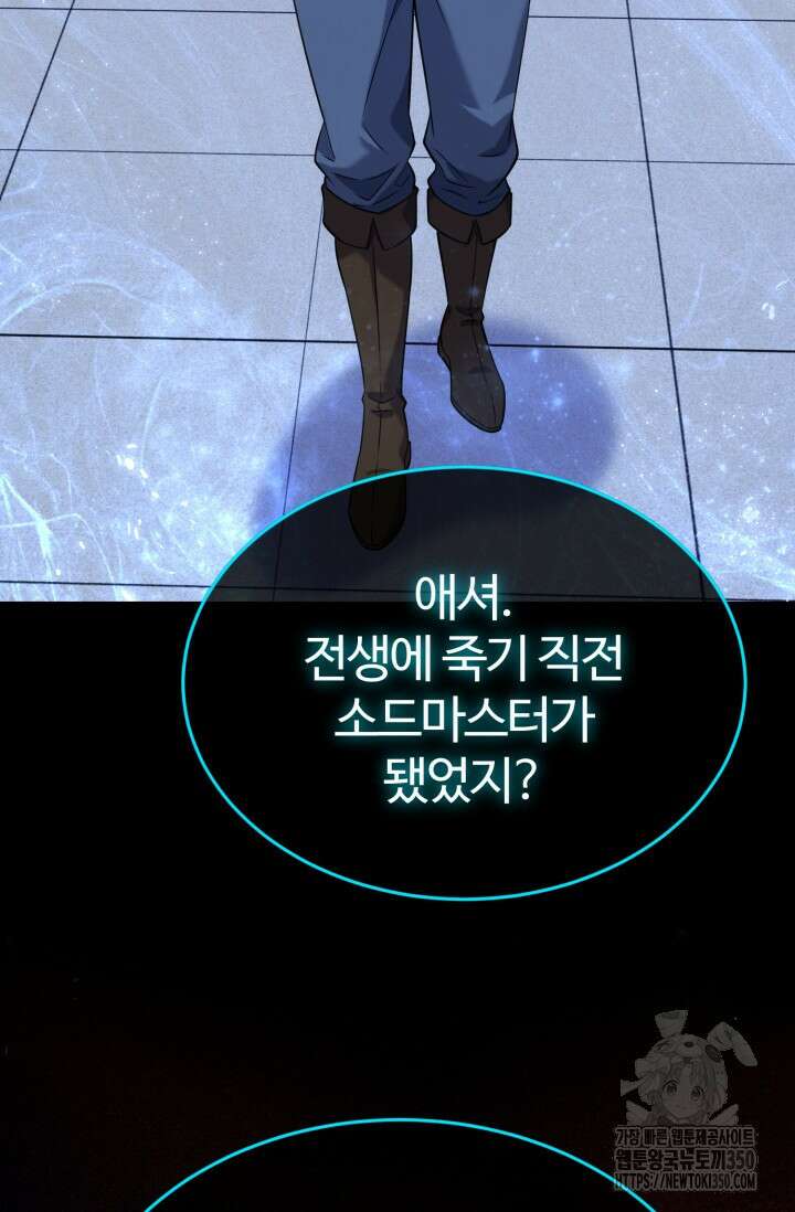 소드마스터의 환생 34화 12