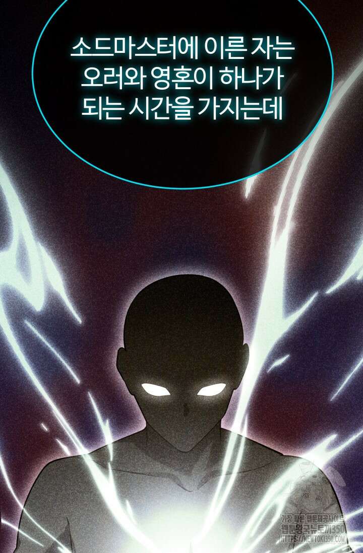 소드마스터의 환생 34화 13