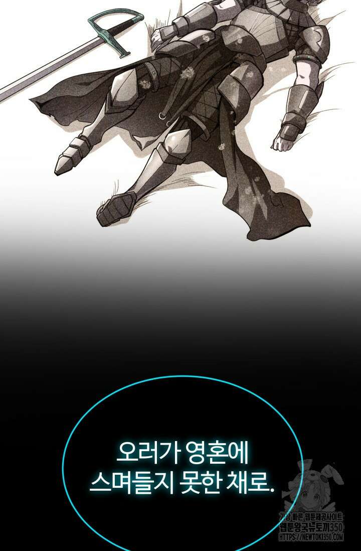 소드마스터의 환생 34화 15