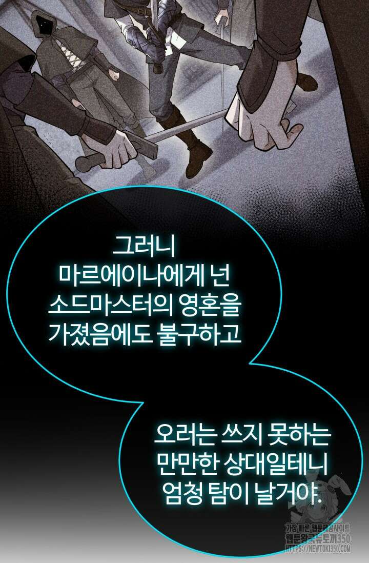 소드마스터의 환생 34화 17