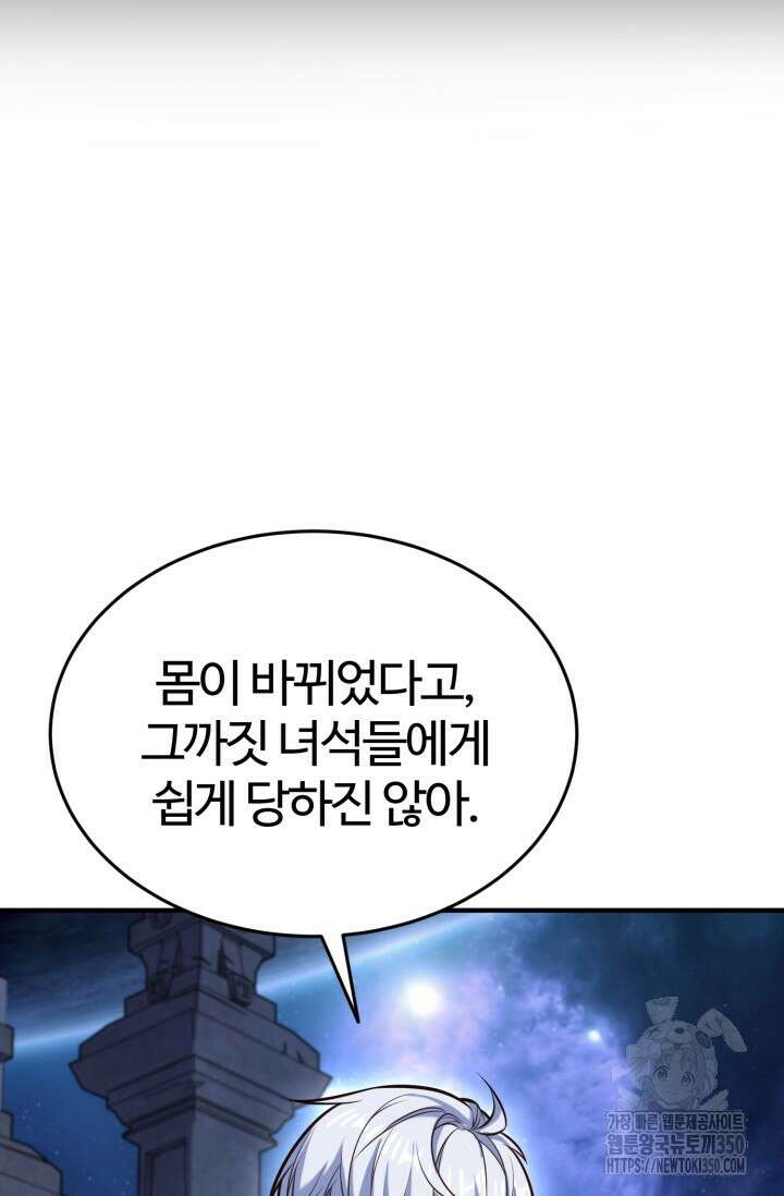 소드마스터의 환생 34화 18