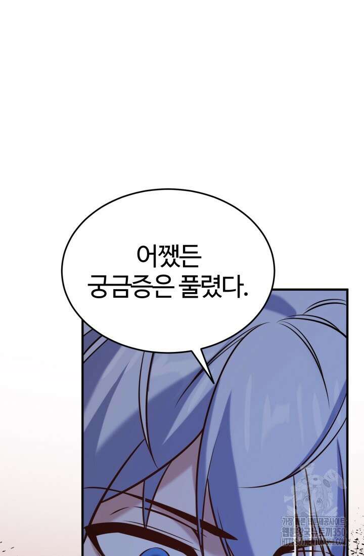 소드마스터의 환생 34화 20