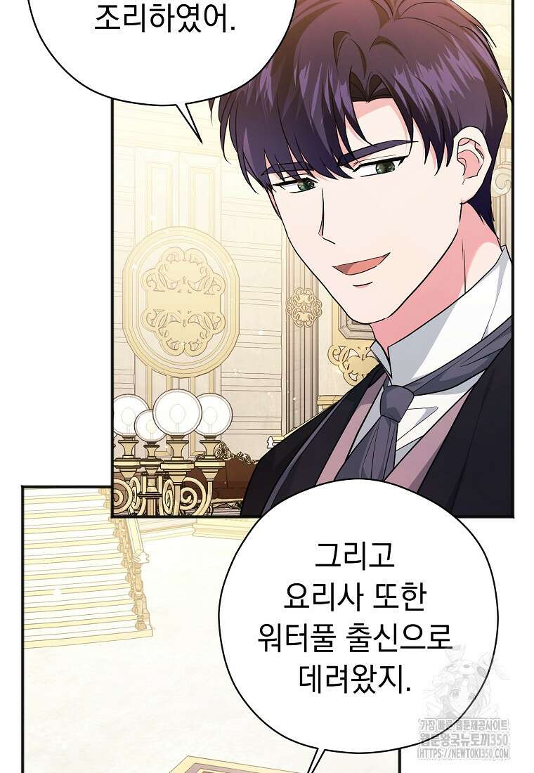 폭군 서브남주의 집착은 필요 없습니다 22화 3