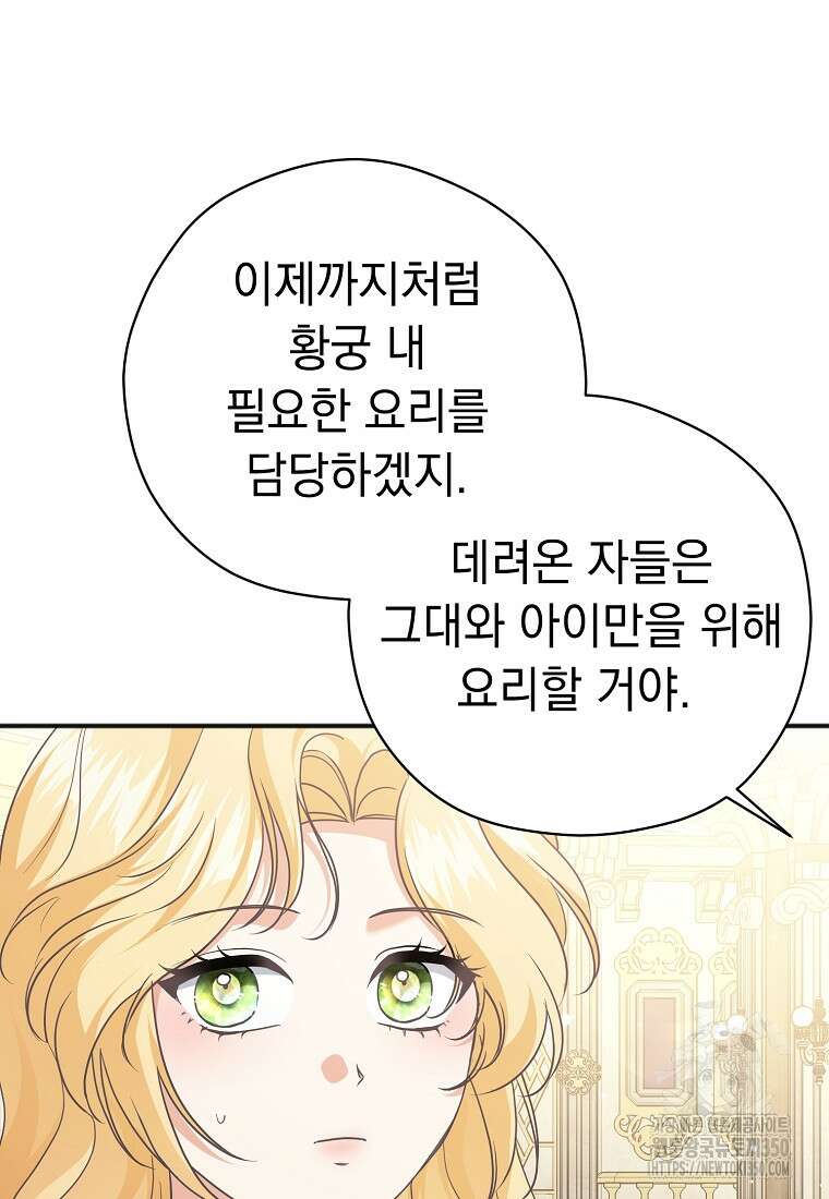 폭군 서브남주의 집착은 필요 없습니다 22화 5