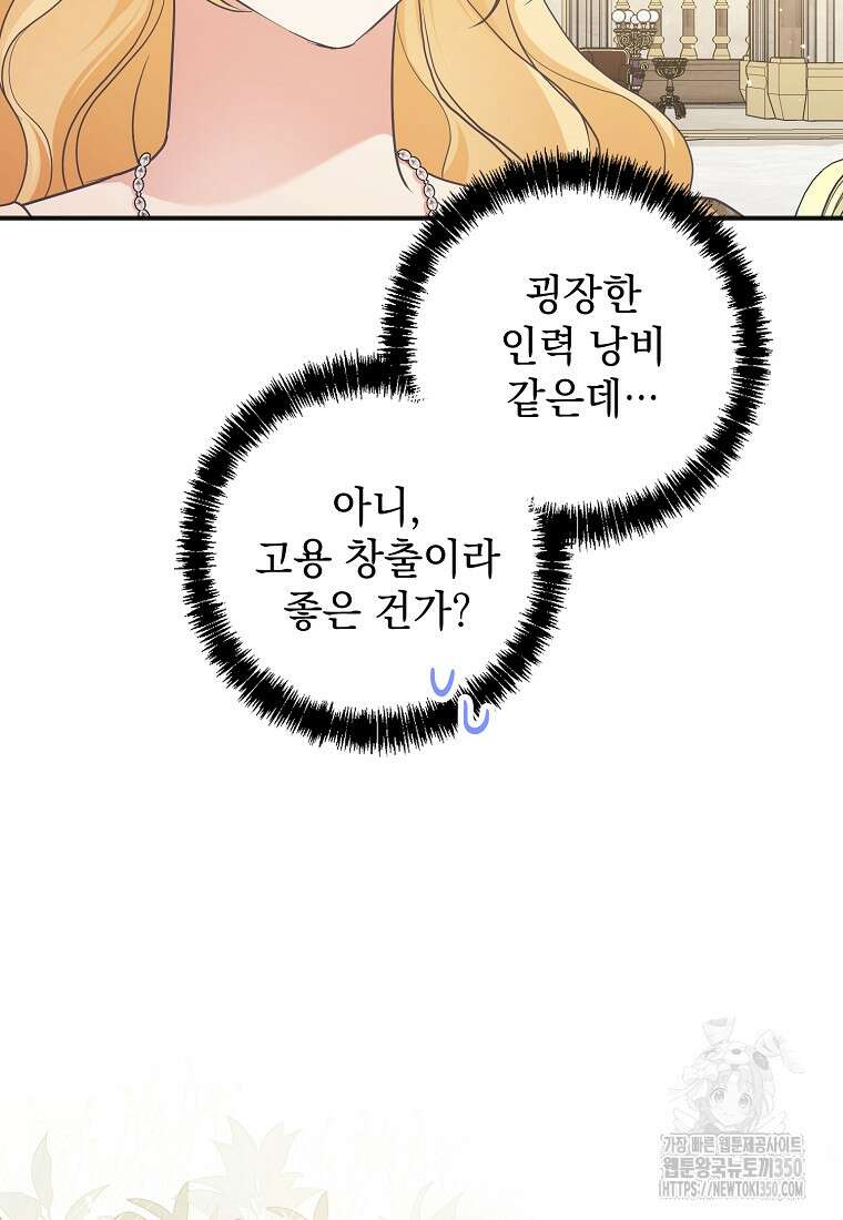 폭군 서브남주의 집착은 필요 없습니다 22화 6