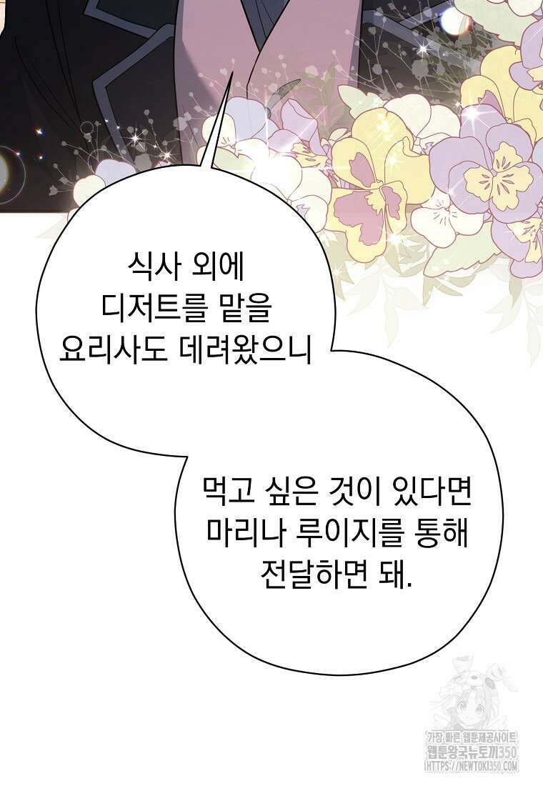 폭군 서브남주의 집착은 필요 없습니다 22화 8