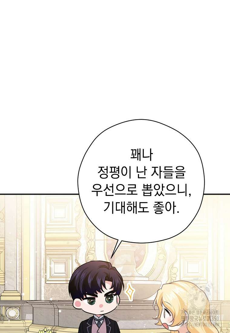 폭군 서브남주의 집착은 필요 없습니다 22화 9