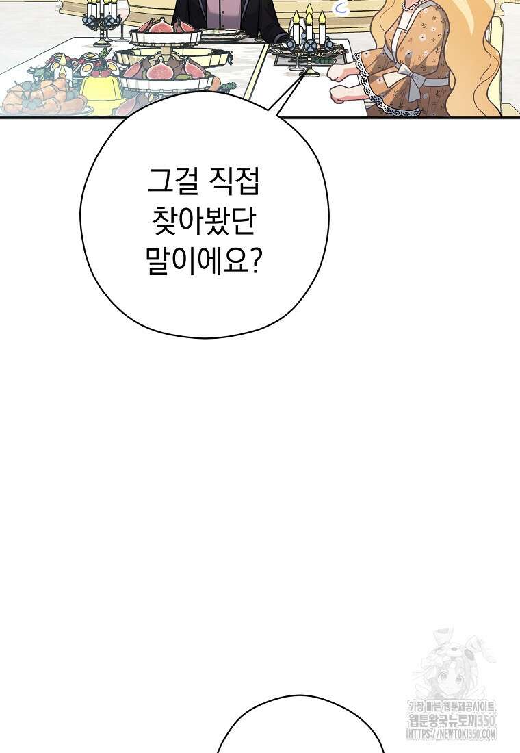 폭군 서브남주의 집착은 필요 없습니다 22화 10