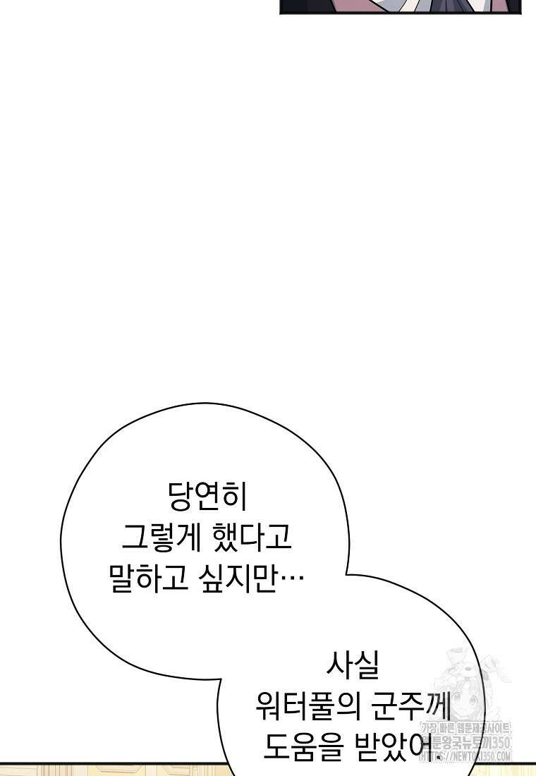 폭군 서브남주의 집착은 필요 없습니다 22화 12