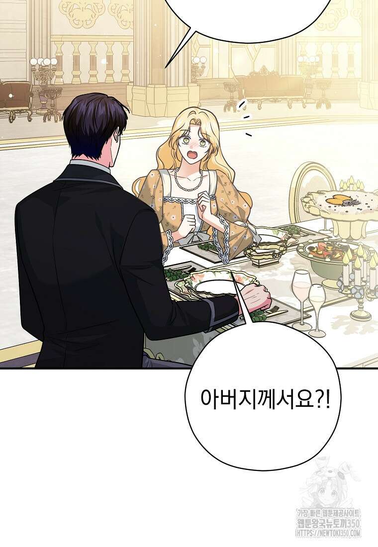 폭군 서브남주의 집착은 필요 없습니다 22화 13