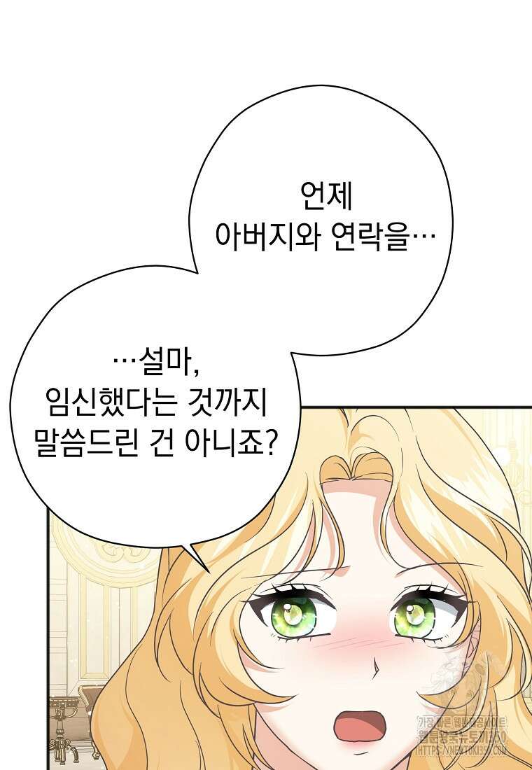 폭군 서브남주의 집착은 필요 없습니다 22화 14