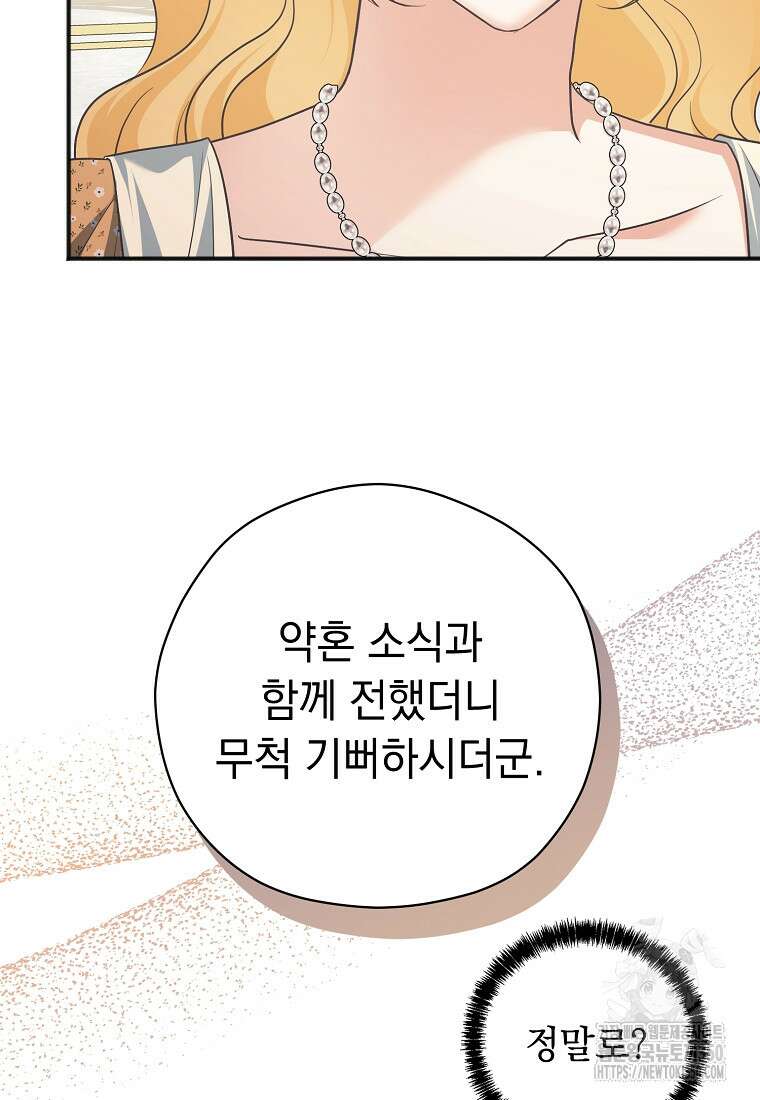 폭군 서브남주의 집착은 필요 없습니다 22화 15