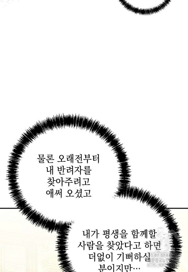 폭군 서브남주의 집착은 필요 없습니다 22화 16
