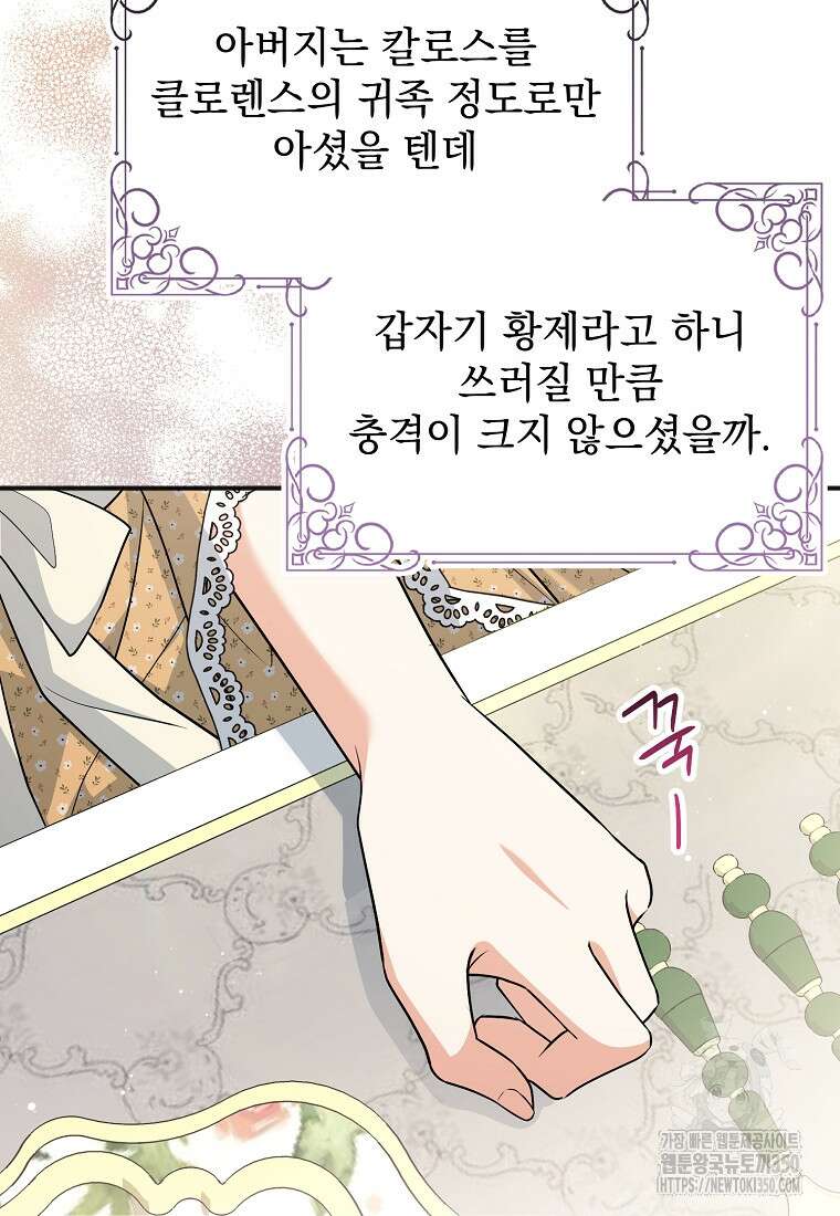 폭군 서브남주의 집착은 필요 없습니다 22화 18