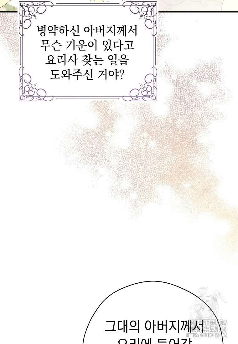 폭군 서브남주의 집착은 필요 없습니다 22화 19