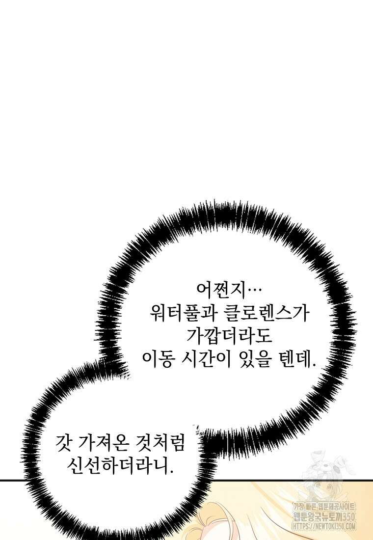 폭군 서브남주의 집착은 필요 없습니다 22화 22