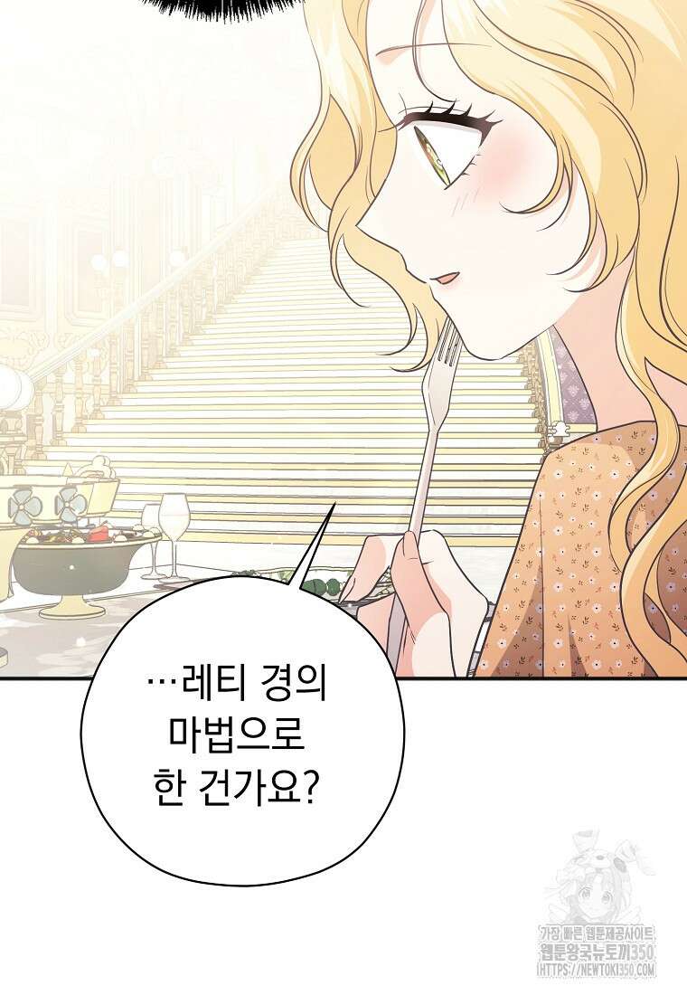 폭군 서브남주의 집착은 필요 없습니다 22화 23