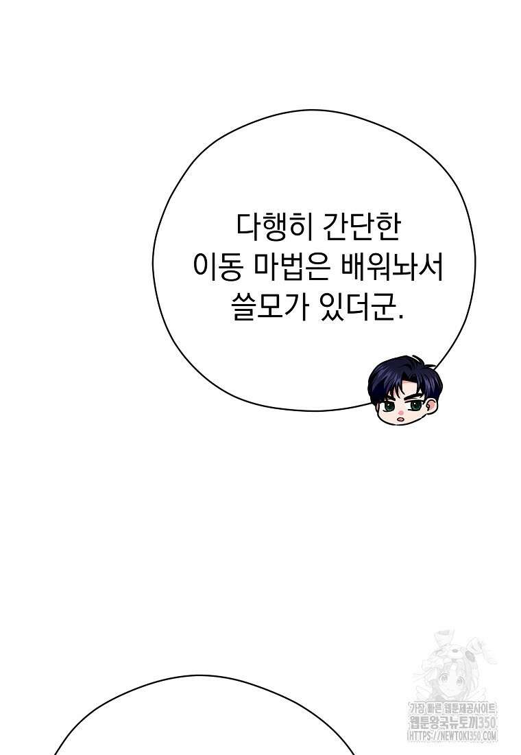 폭군 서브남주의 집착은 필요 없습니다 22화 24