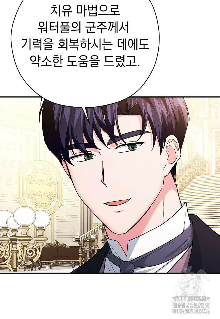 폭군 서브남주의 집착은 필요 없습니다 22화 25
