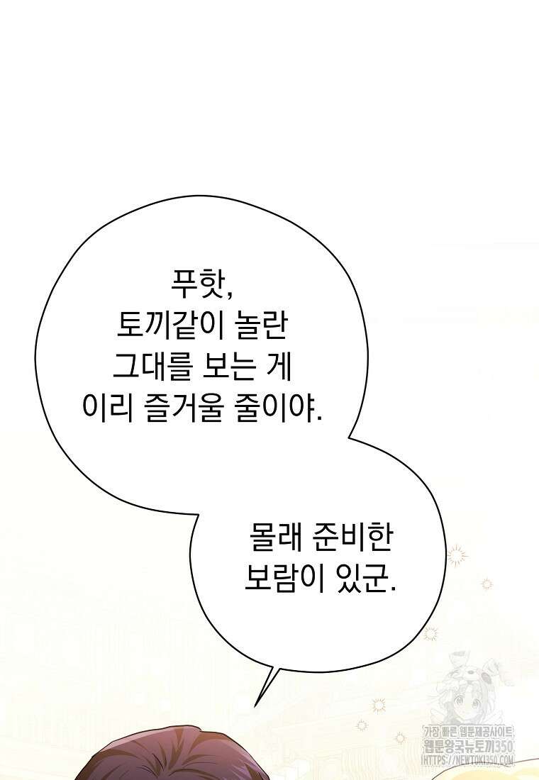 폭군 서브남주의 집착은 필요 없습니다 22화 27