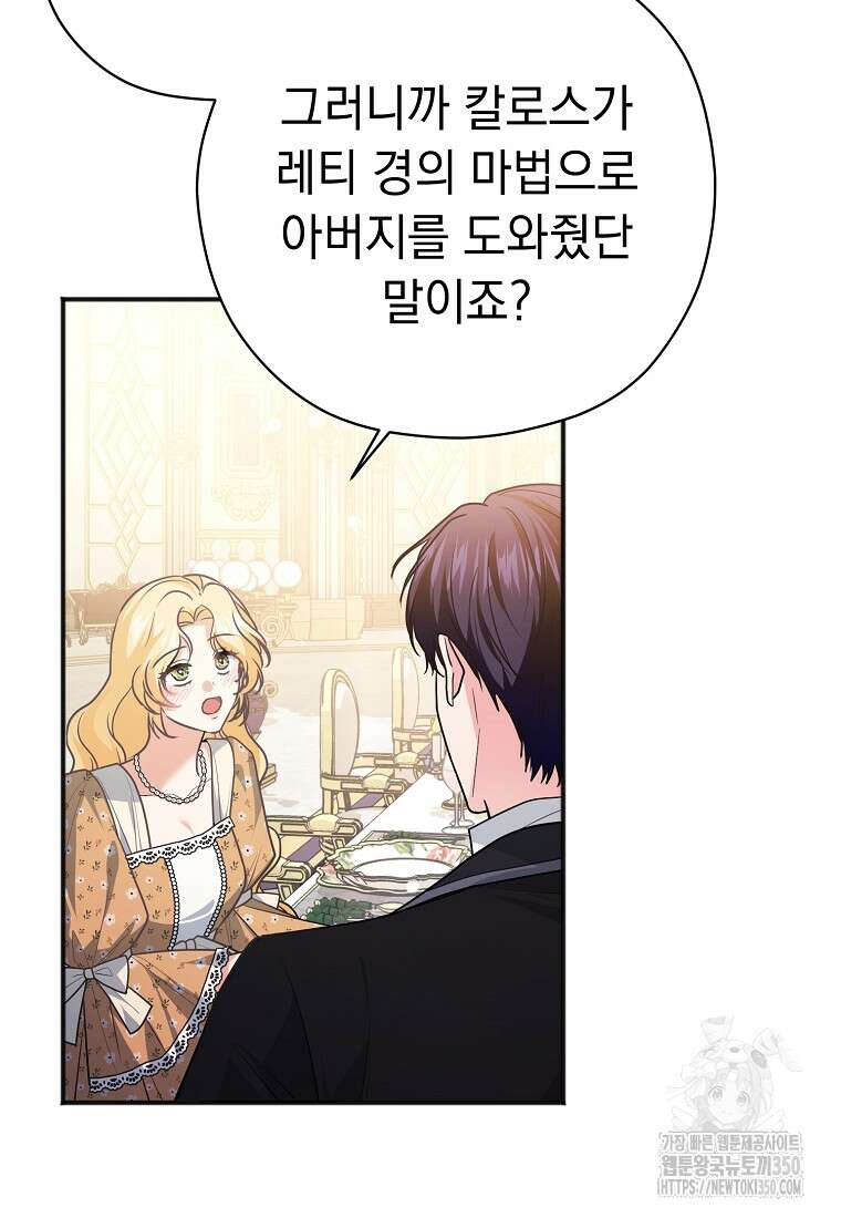 폭군 서브남주의 집착은 필요 없습니다 22화 29