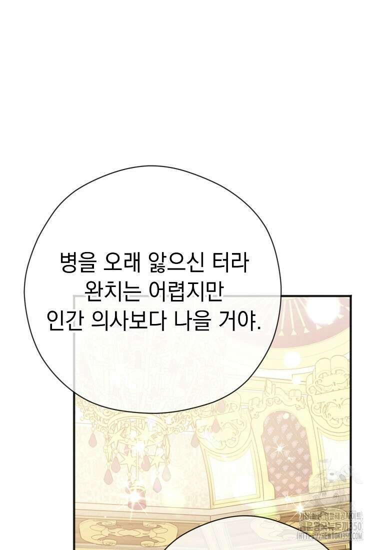 폭군 서브남주의 집착은 필요 없습니다 22화 30