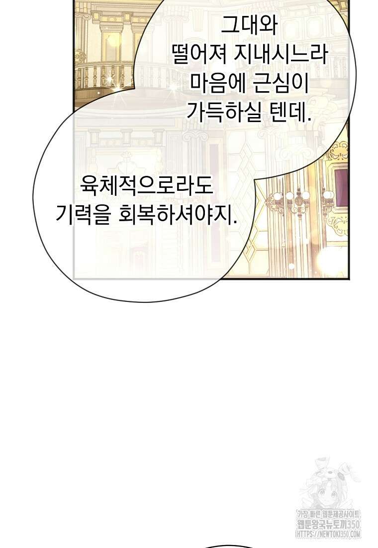 폭군 서브남주의 집착은 필요 없습니다 22화 31