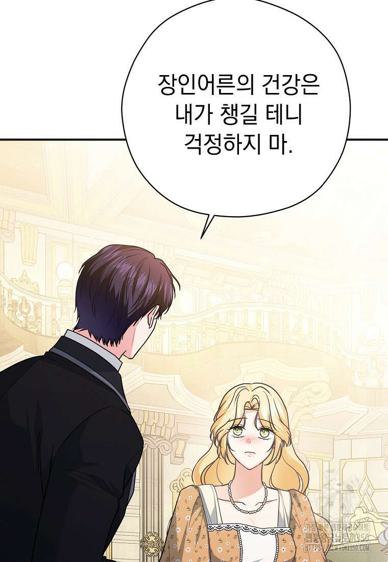 폭군 서브남주의 집착은 필요 없습니다 22화 32