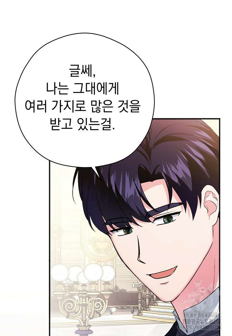 폭군 서브남주의 집착은 필요 없습니다 22화 35