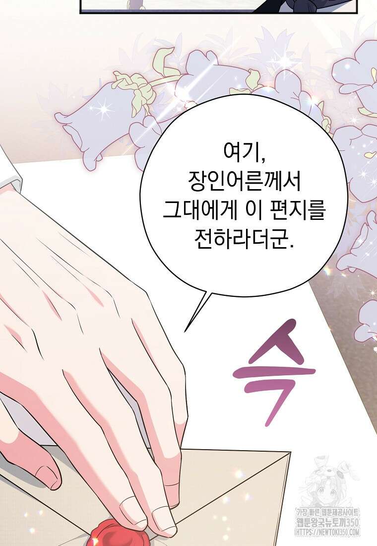 폭군 서브남주의 집착은 필요 없습니다 22화 36