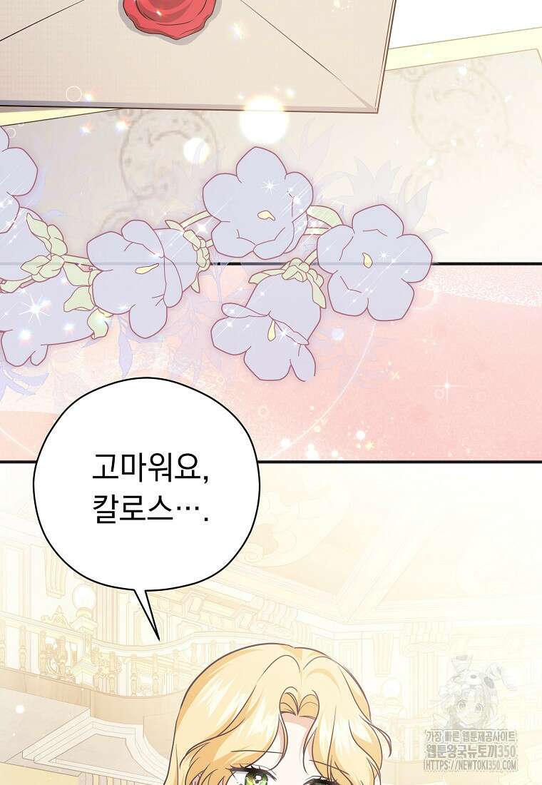 폭군 서브남주의 집착은 필요 없습니다 22화 37