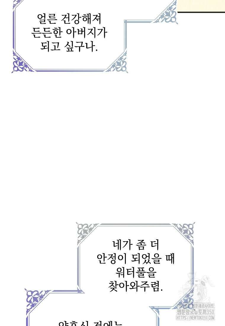 폭군 서브남주의 집착은 필요 없습니다 22화 43