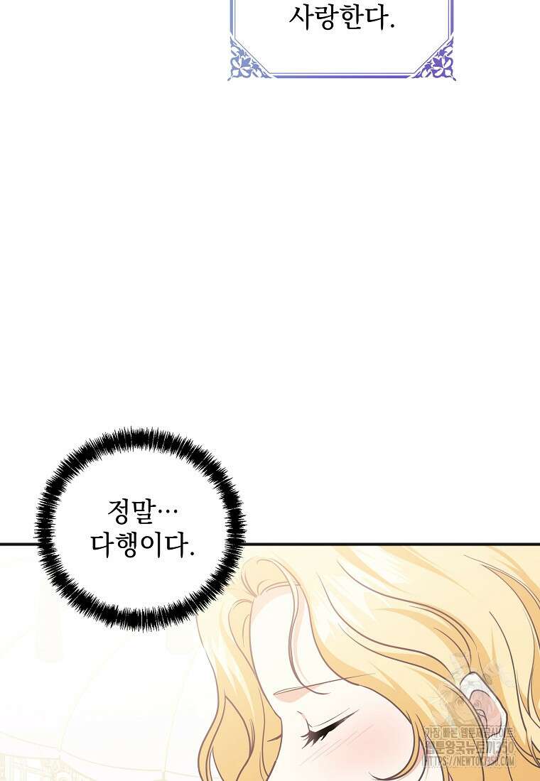 폭군 서브남주의 집착은 필요 없습니다 22화 45