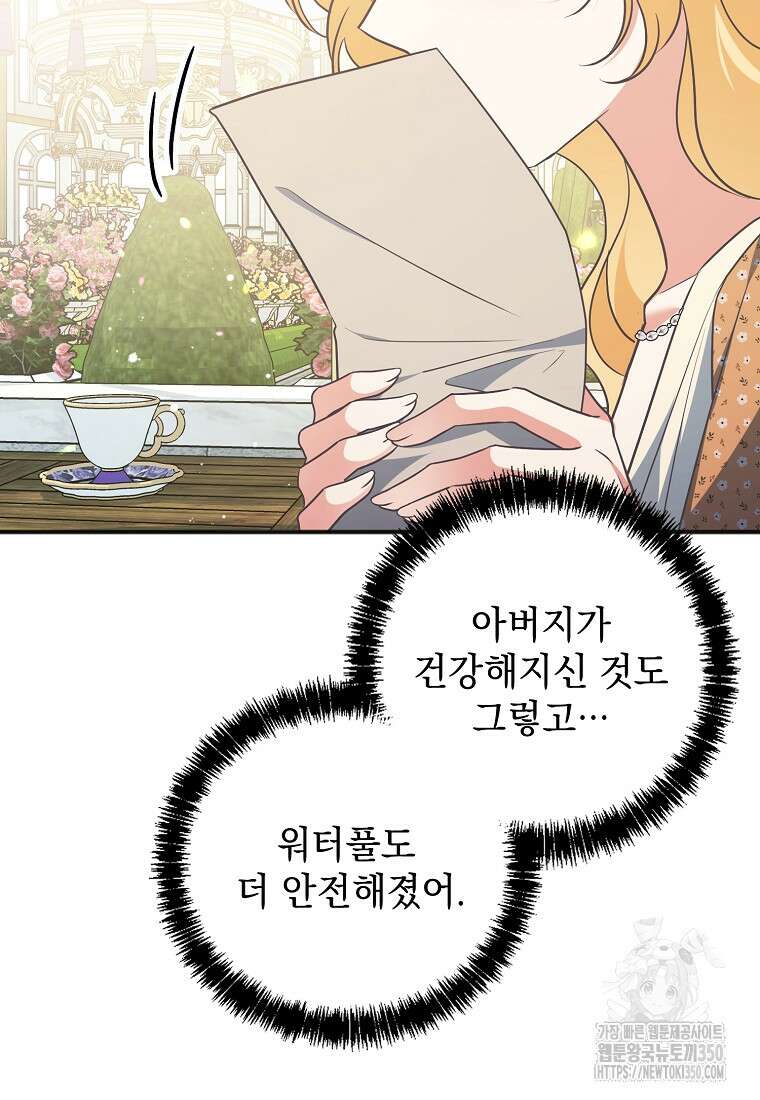 폭군 서브남주의 집착은 필요 없습니다 22화 46