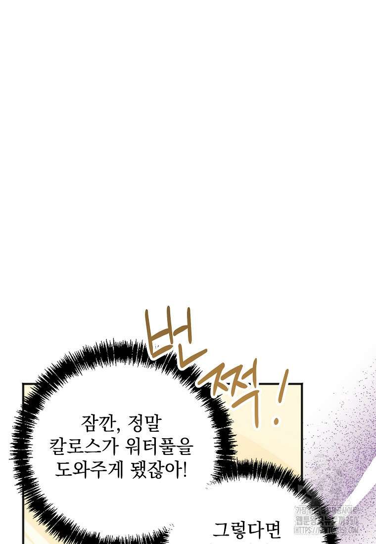 폭군 서브남주의 집착은 필요 없습니다 22화 47