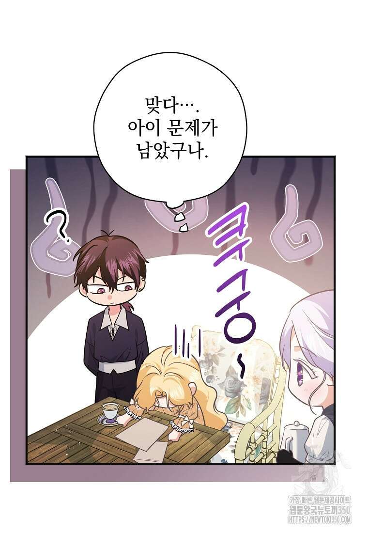 폭군 서브남주의 집착은 필요 없습니다 22화 50