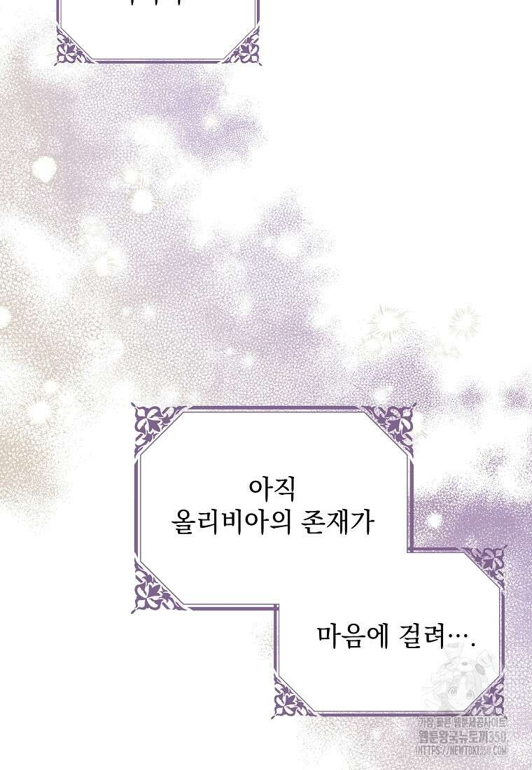폭군 서브남주의 집착은 필요 없습니다 22화 52
