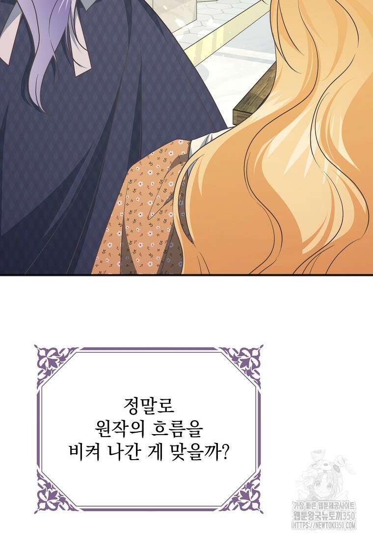 폭군 서브남주의 집착은 필요 없습니다 22화 54