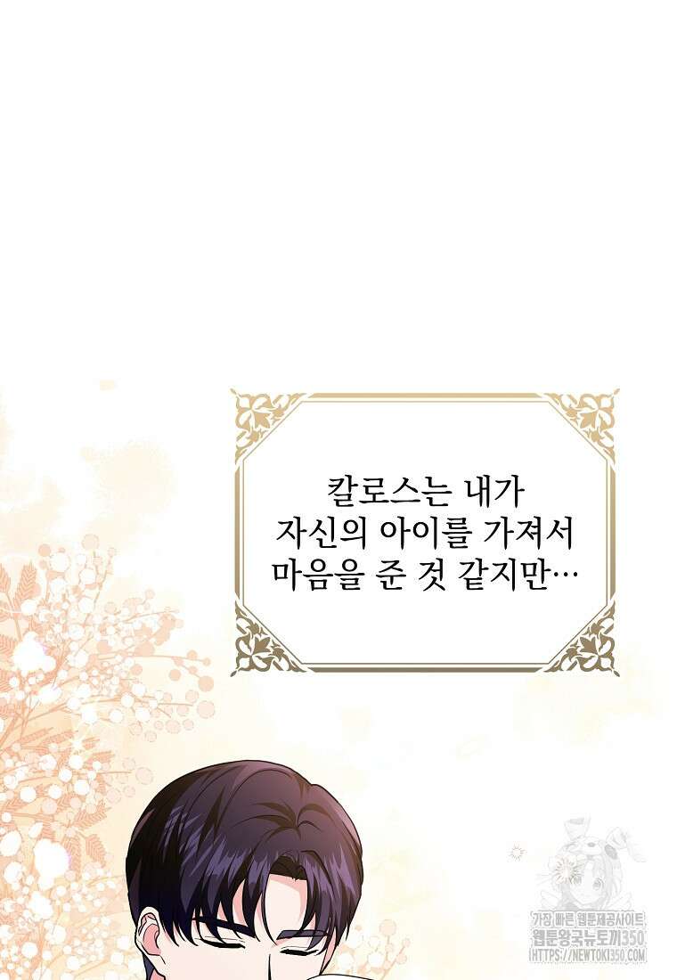 폭군 서브남주의 집착은 필요 없습니다 22화 55
