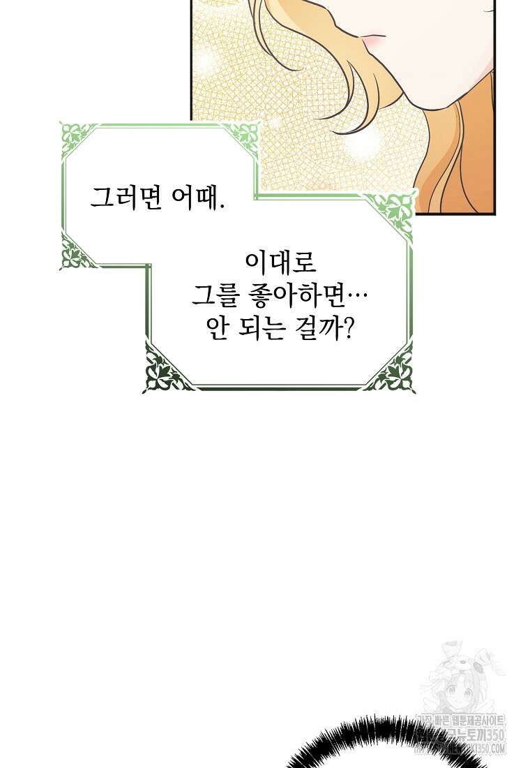 폭군 서브남주의 집착은 필요 없습니다 22화 57