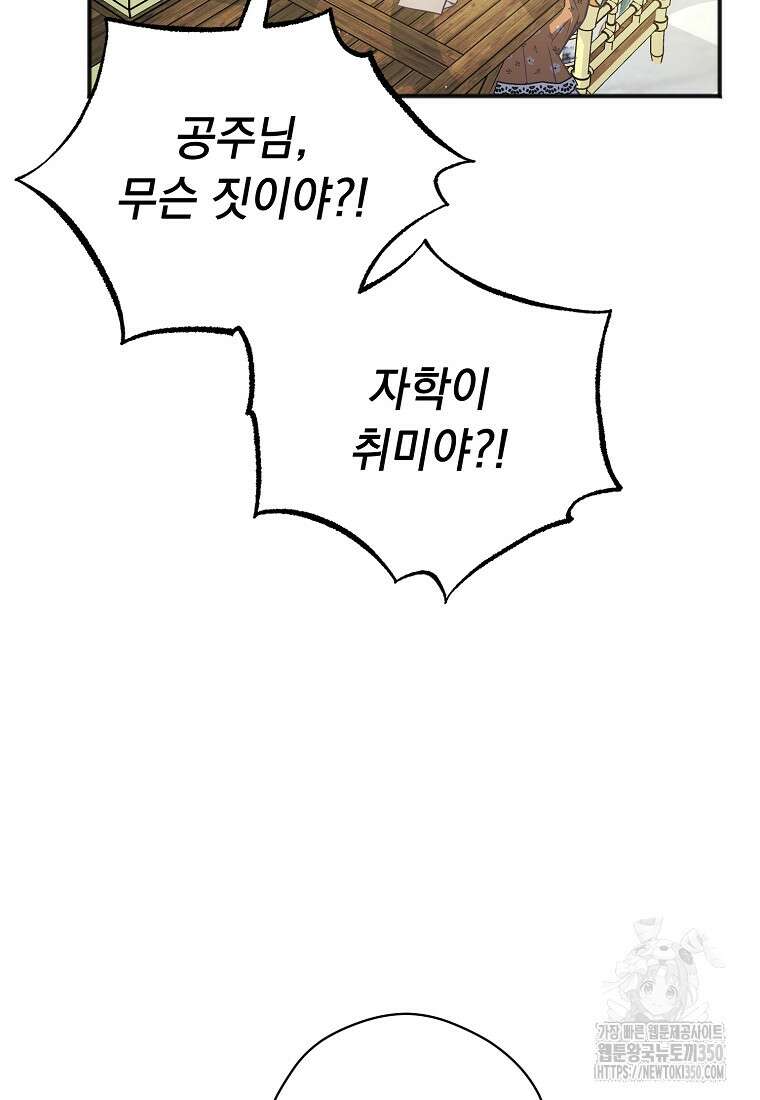 폭군 서브남주의 집착은 필요 없습니다 22화 60
