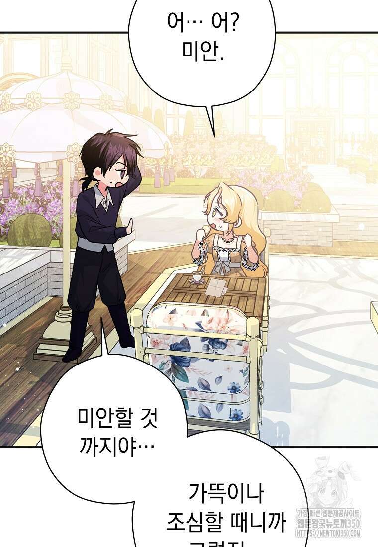 폭군 서브남주의 집착은 필요 없습니다 22화 61