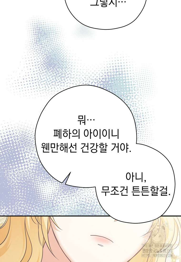 폭군 서브남주의 집착은 필요 없습니다 22화 62
