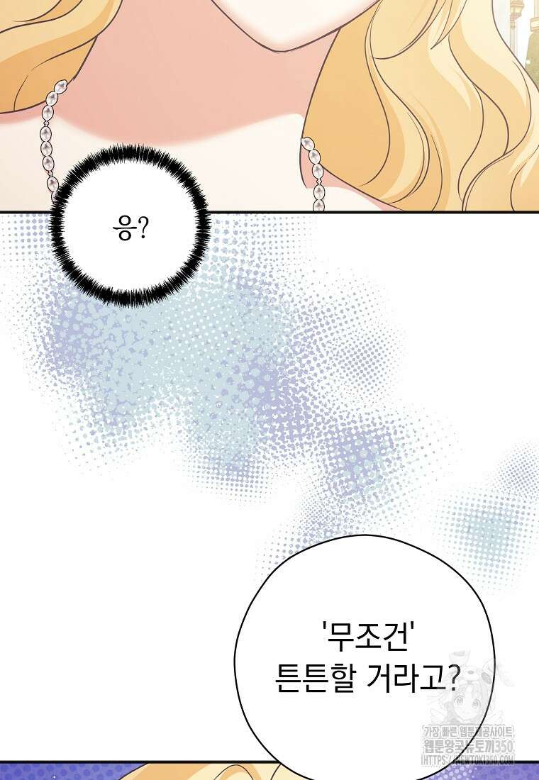 폭군 서브남주의 집착은 필요 없습니다 22화 63